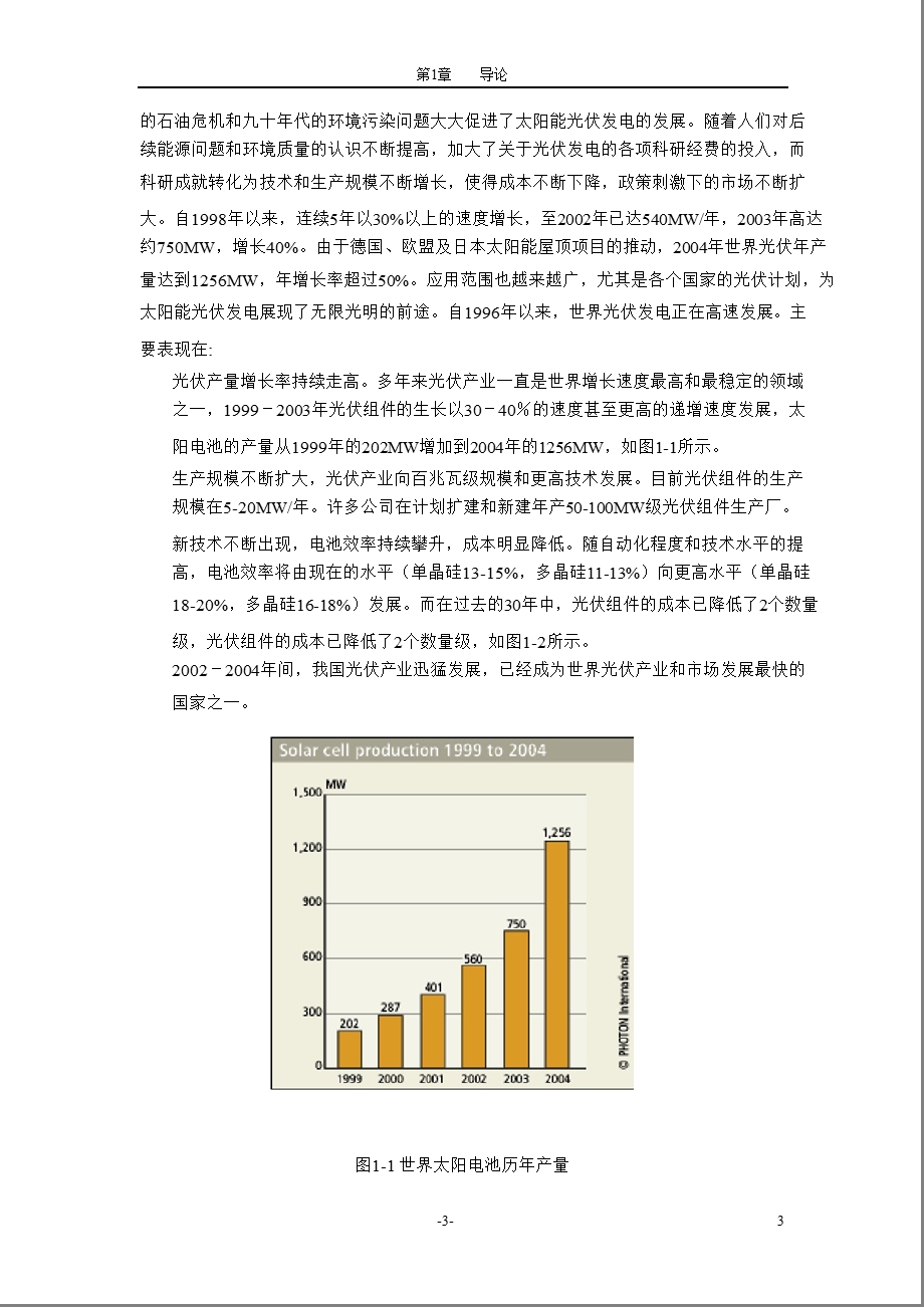 太阳能光伏发电系统技术(设计安装).ppt_第3页