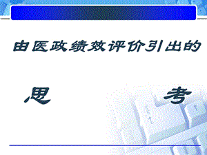 实现DRGs的数据信息系统的建立与流程.ppt