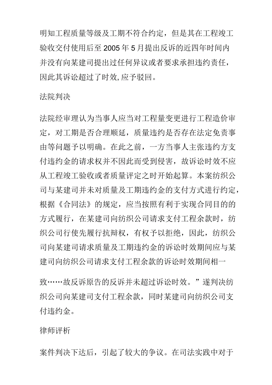 诉讼时效案例分析2.docx_第2页