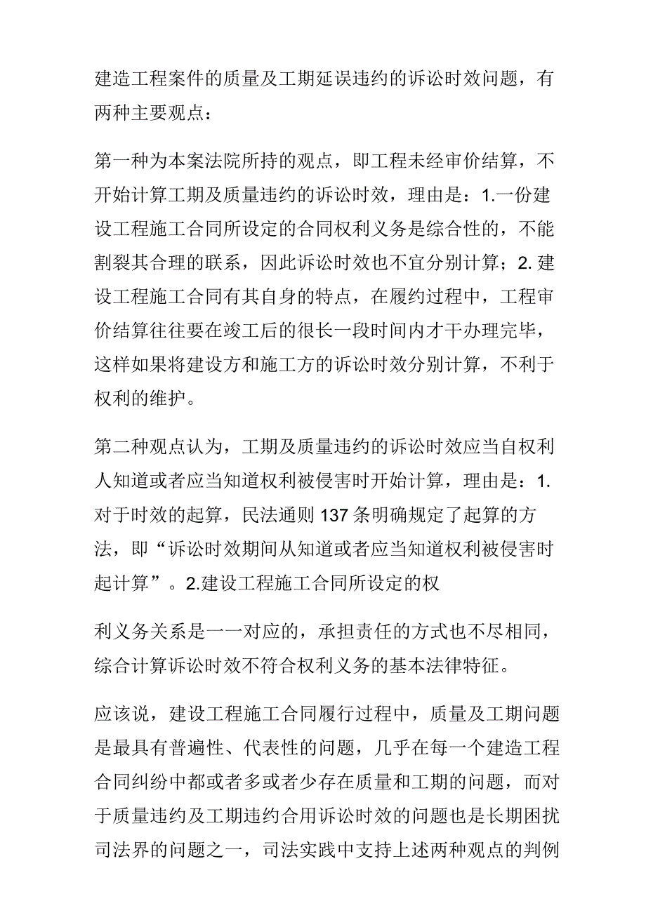 诉讼时效案例分析2.docx_第3页