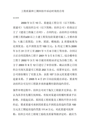 诉讼时效案例分析2.docx