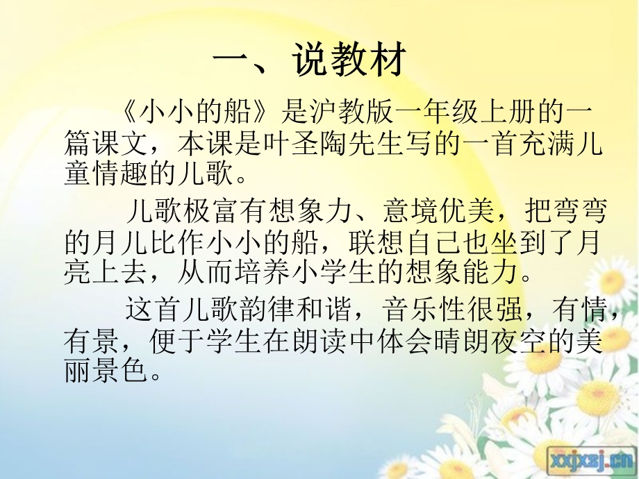 基于课标以读悟情小小的船说课稿.ppt_第3页