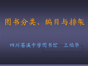 图书分类上架培训.ppt