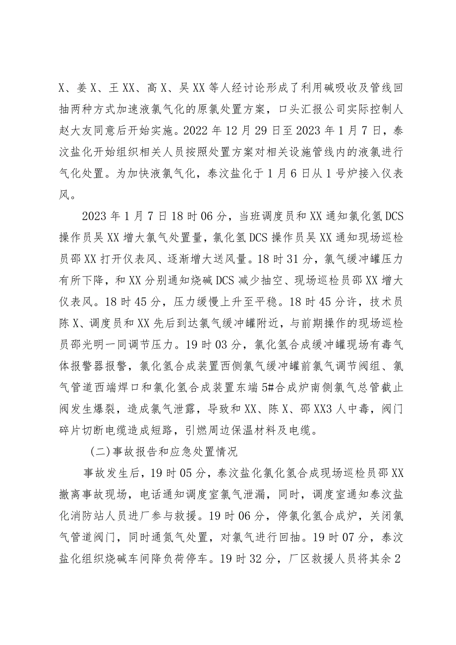 泰安岱岳山东泰汶盐化工有限责任公司“1·7”一般中毒事故调查报告.docx_第3页