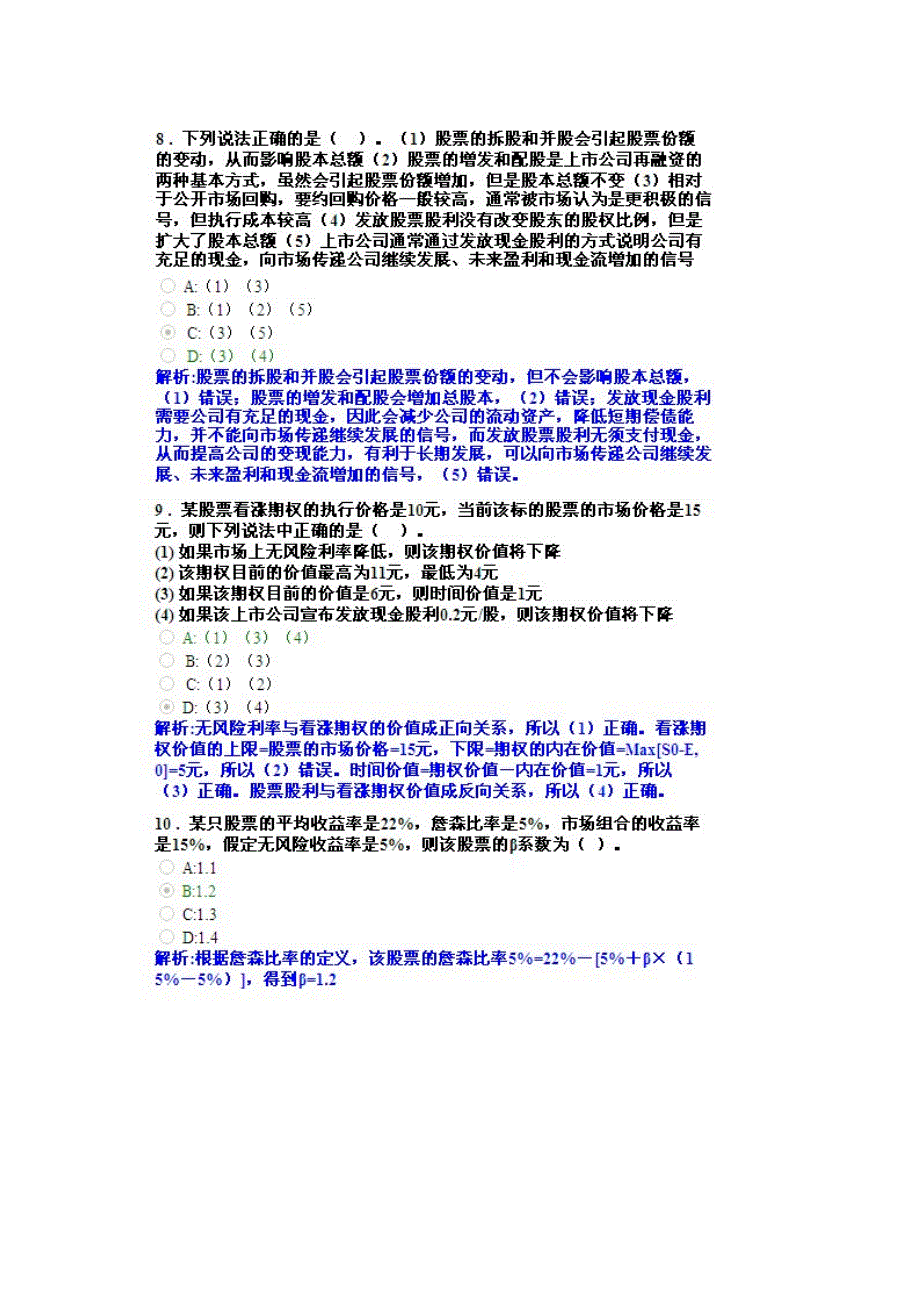 AFP金融理财师XXXX1015-2结业考试真题2.doc_第3页