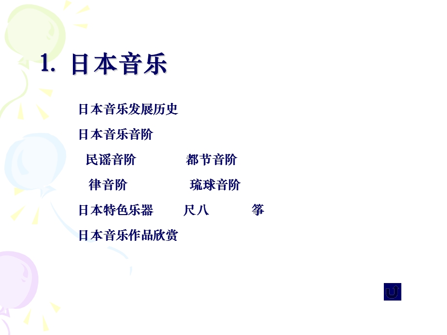 大学音乐亚洲音乐.ppt_第3页