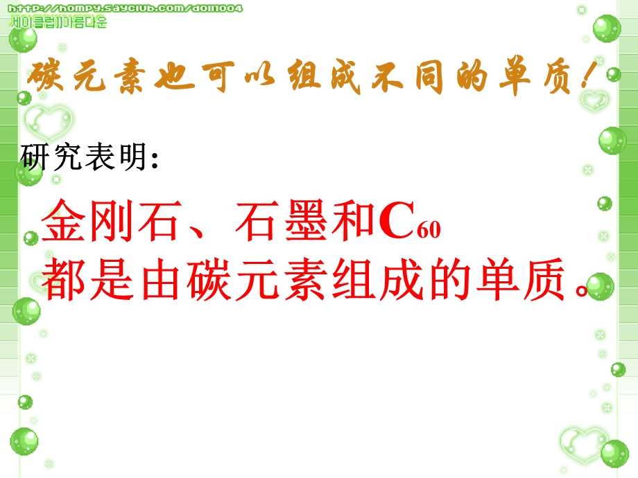 6.1金刚石、石墨和C60课件2 .ppt_第3页