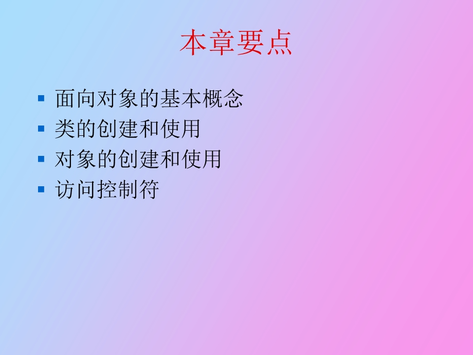 基于对象编程.ppt_第2页