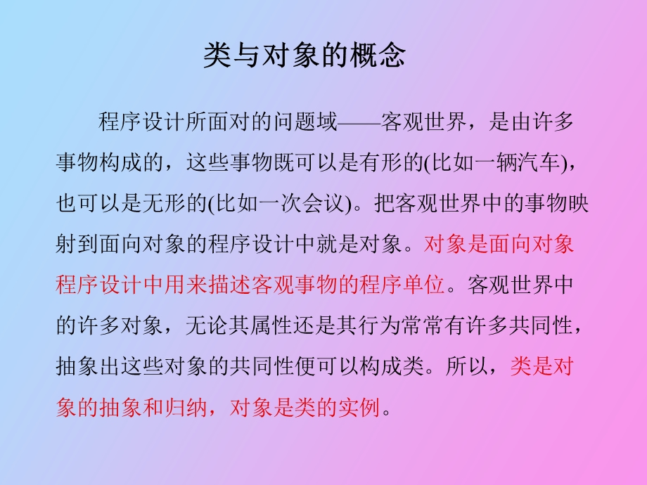 基于对象编程.ppt_第3页