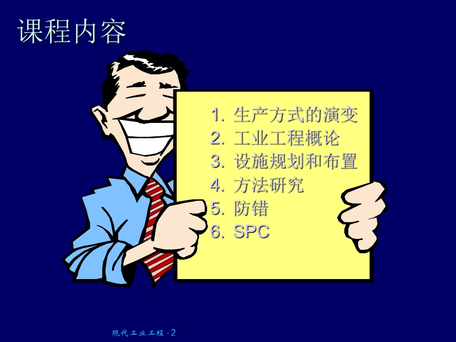 工程统计过程控制.ppt_第2页