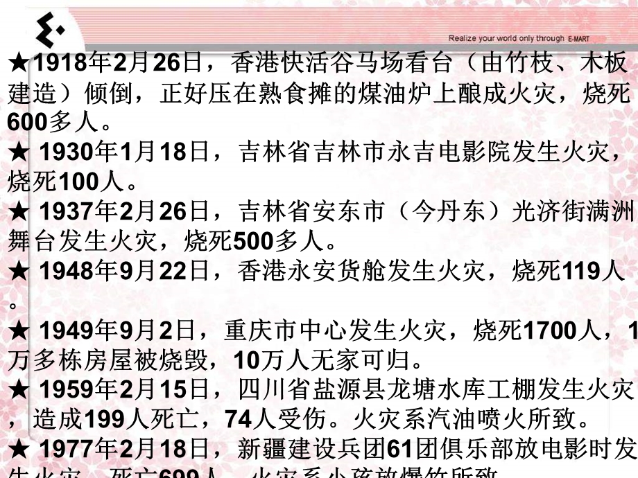 山东人民版品德与社会四年级上册《从119谈起》PPT.ppt_第3页