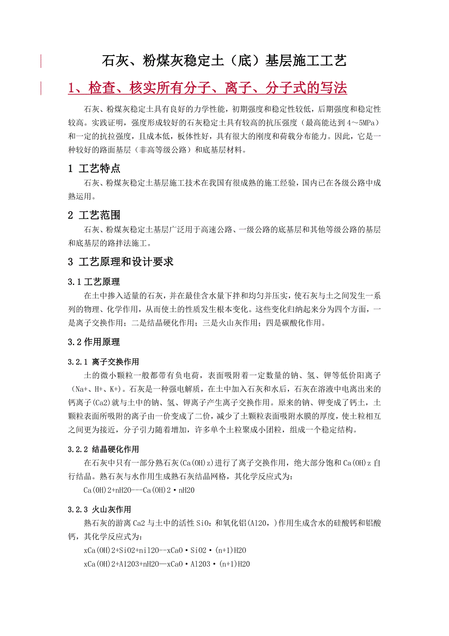 413石灰、粉煤灰稳定土(底)基层施工工艺44x刘.doc_第1页