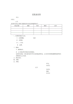 货品买卖合约文本(doc 1页).docx