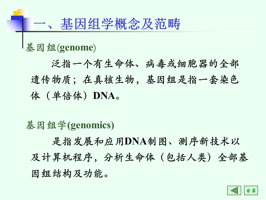 基因组学与医学二十三章节.ppt_第3页