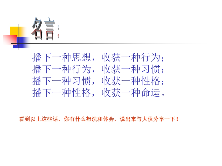 学生自己制作团结主题班会.ppt_第3页