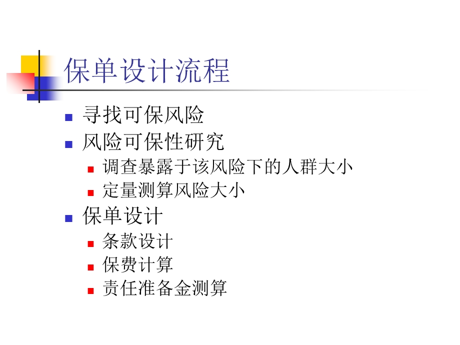 寿险产品专题介绍.ppt_第3页