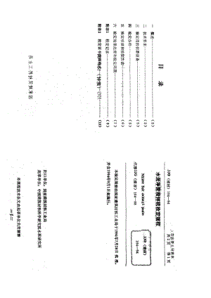 【JJ计量标准】JJG(建材) 1041994 水泥净浆搅拌机检定规程.doc