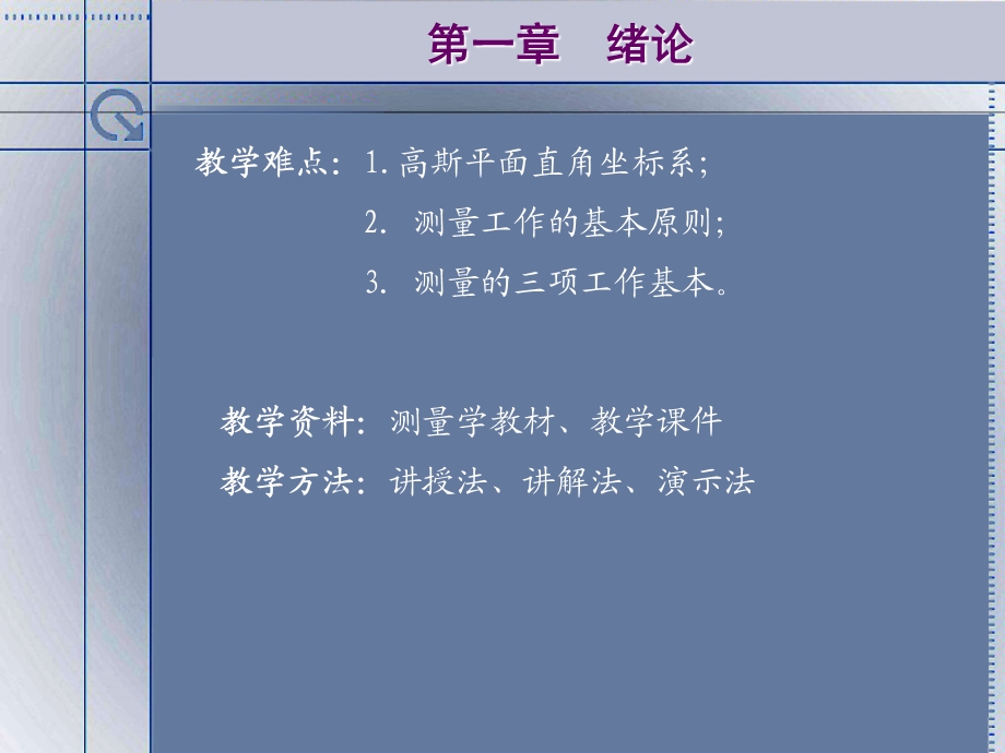 建筑工程测量之水准和角度测量.ppt_第2页