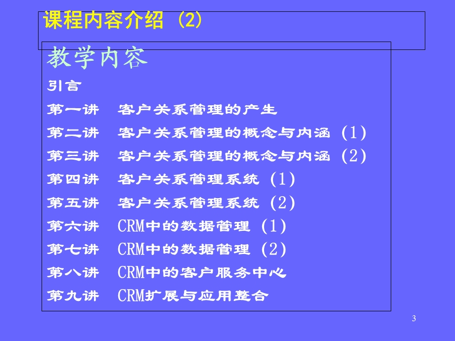 客户关系管理引言.ppt_第3页