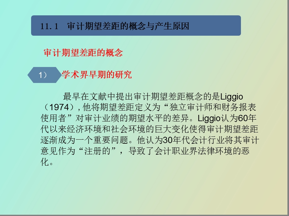 审计期望差距.ppt_第2页