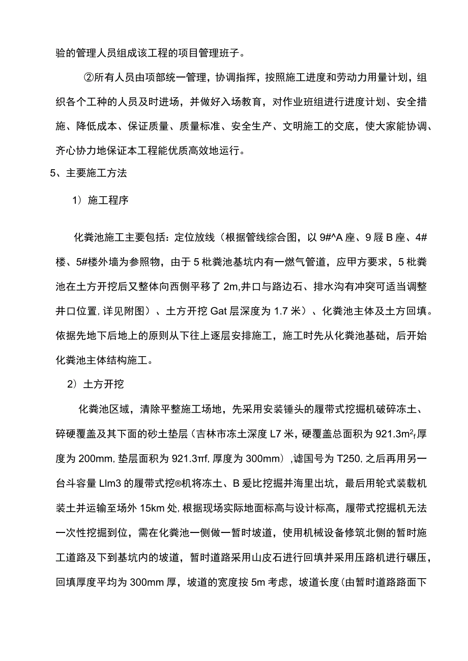 钢筋混凝土化粪池施工组织设计方案.docx_第3页