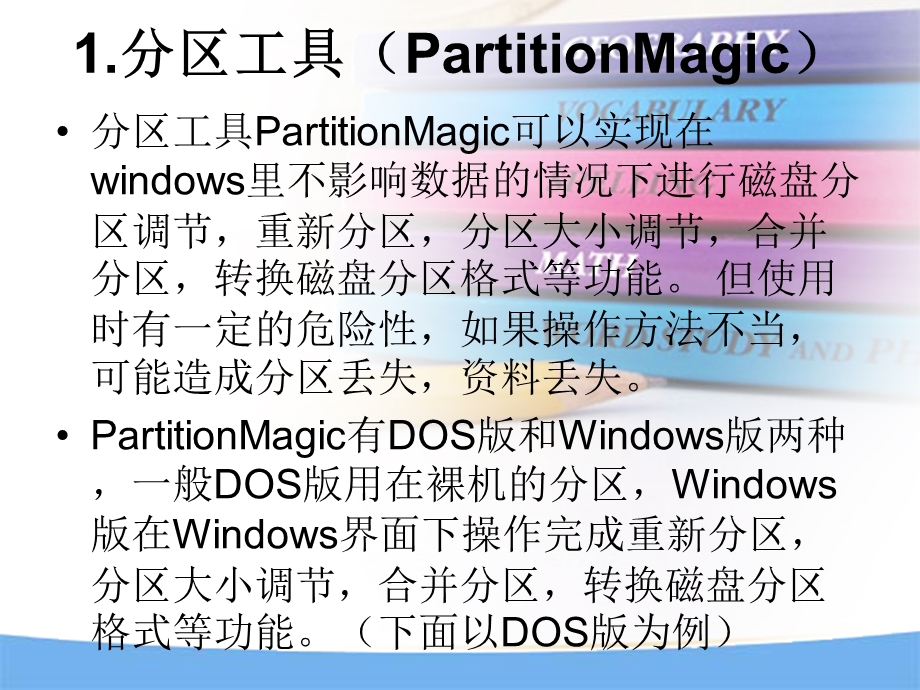 常用工具软件实践.ppt_第3页