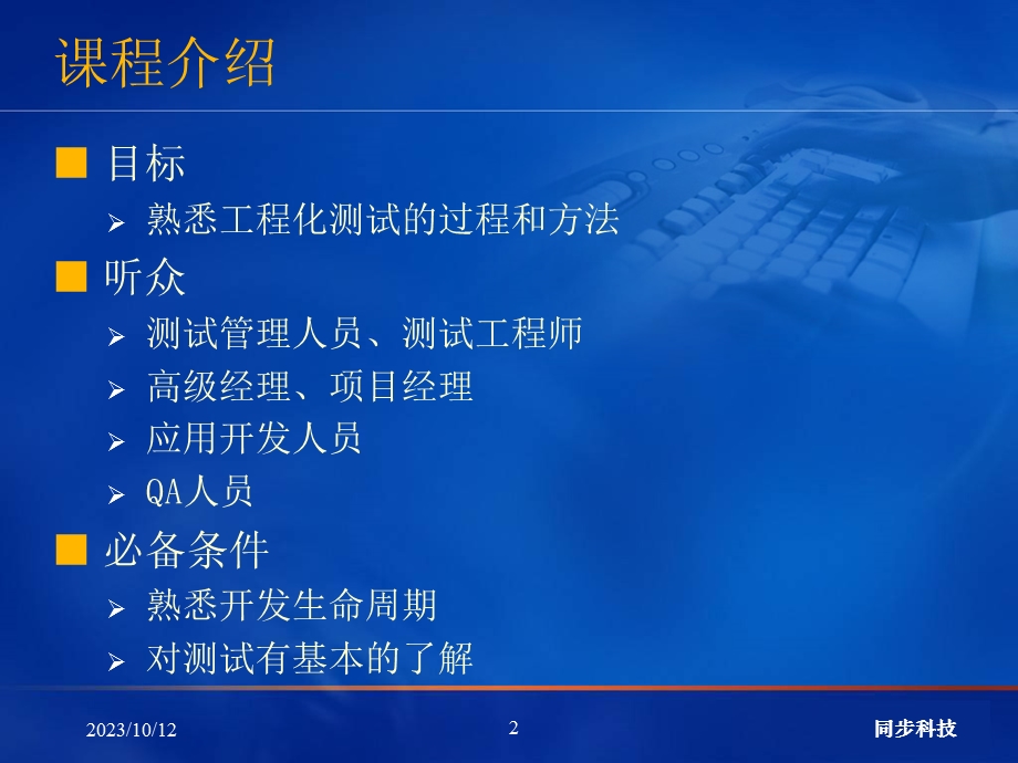 工程化测试过程和方法.ppt_第2页