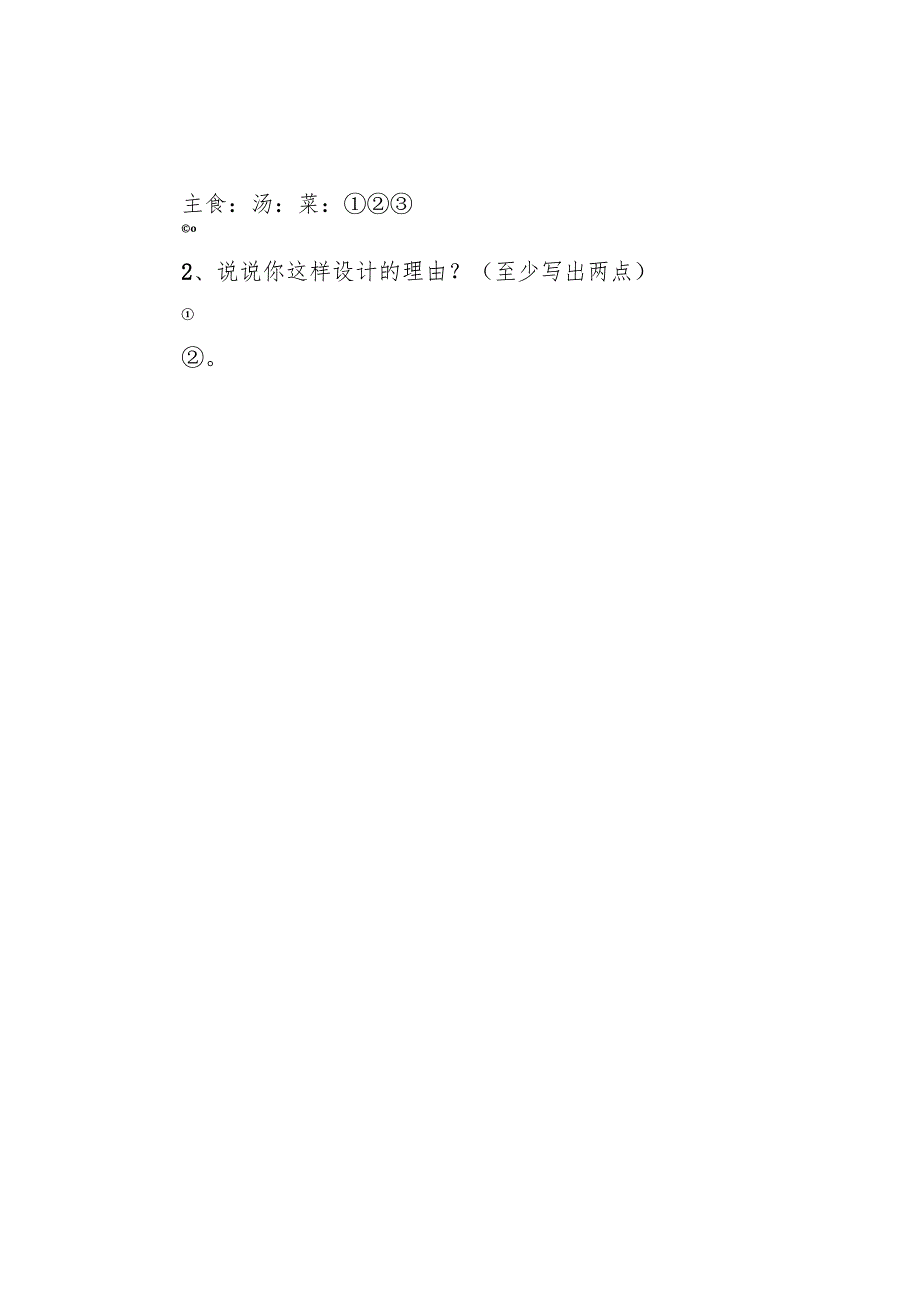 教育科学出版社四年级上册科学期末试卷.docx_第3页