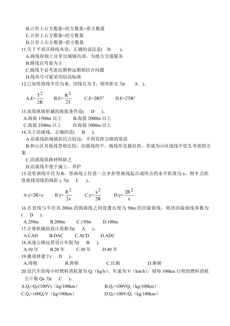 417 道路勘测设计复习题(套题).doc_第2页