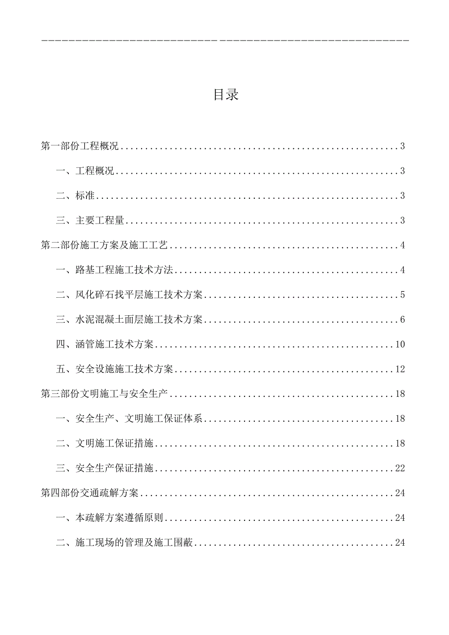 水利工程施工方案08005.docx_第1页