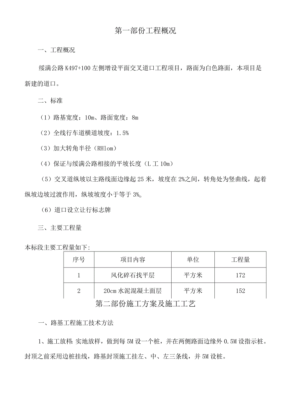 水利工程施工方案08005.docx_第3页