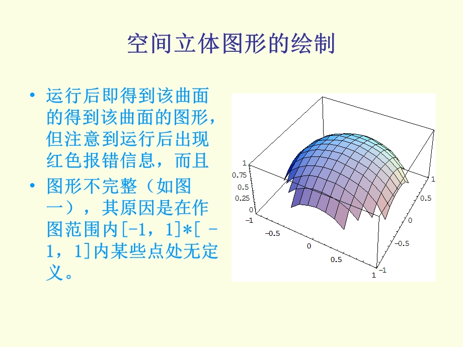 实验9空间立体图形绘制.ppt_第3页