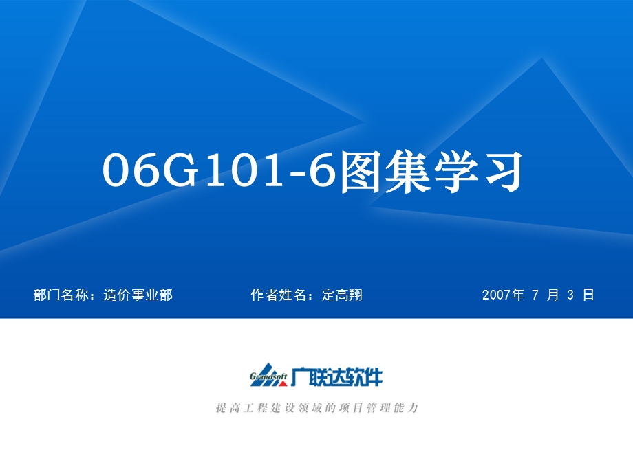 基础06G101-6图集.ppt_第1页