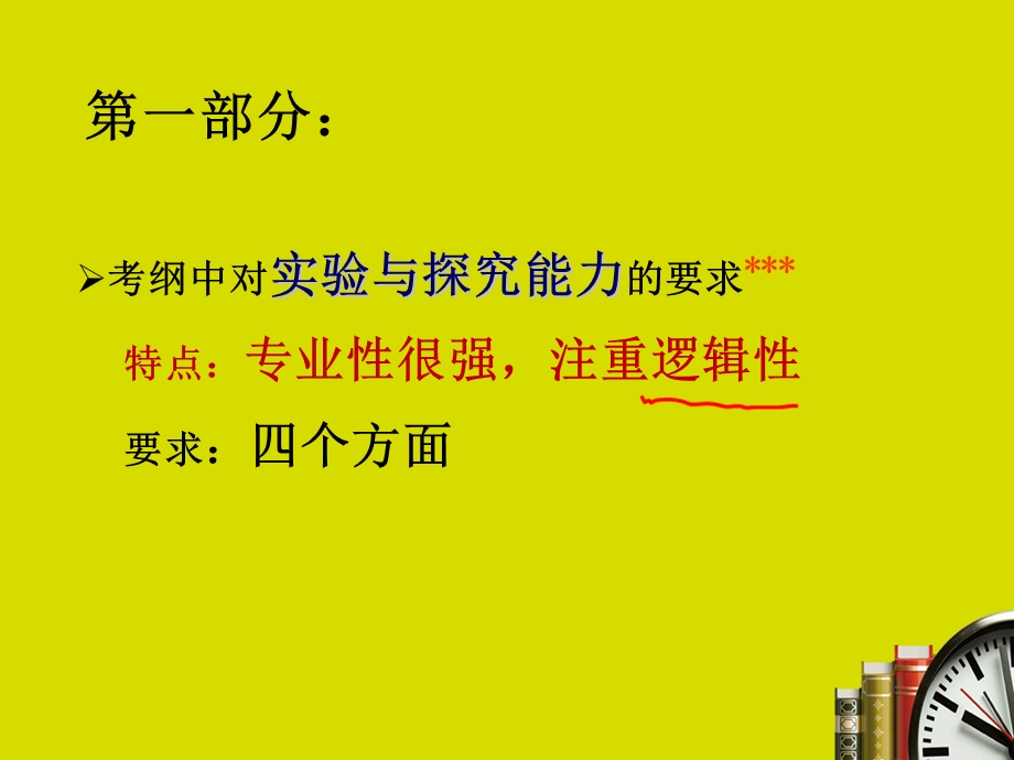 实验与探究能力假说演绎法.ppt_第2页