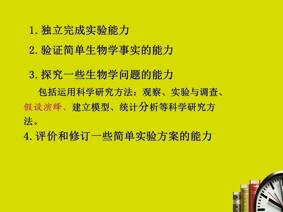 实验与探究能力假说演绎法.ppt_第3页