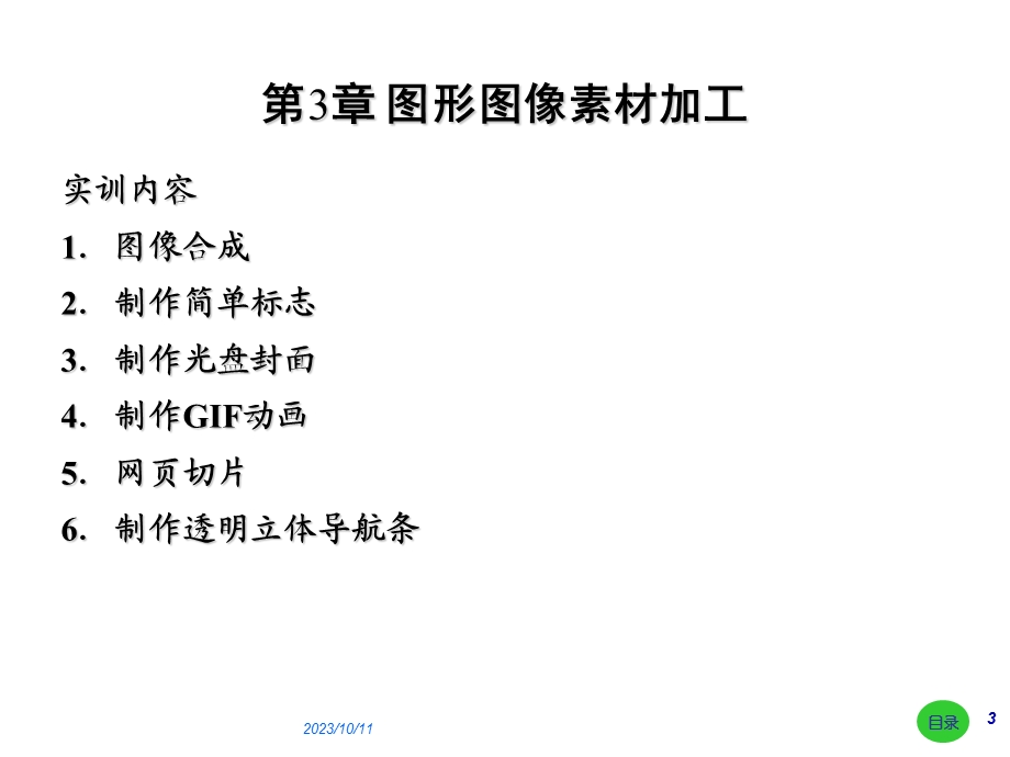 图形图像素材加工.ppt_第3页