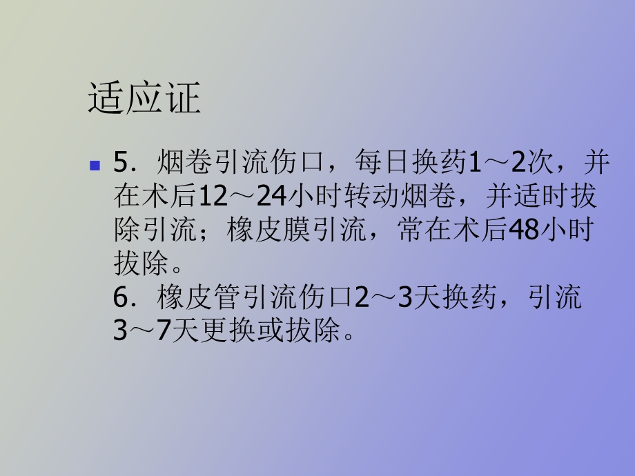 外科换药操作.ppt_第3页