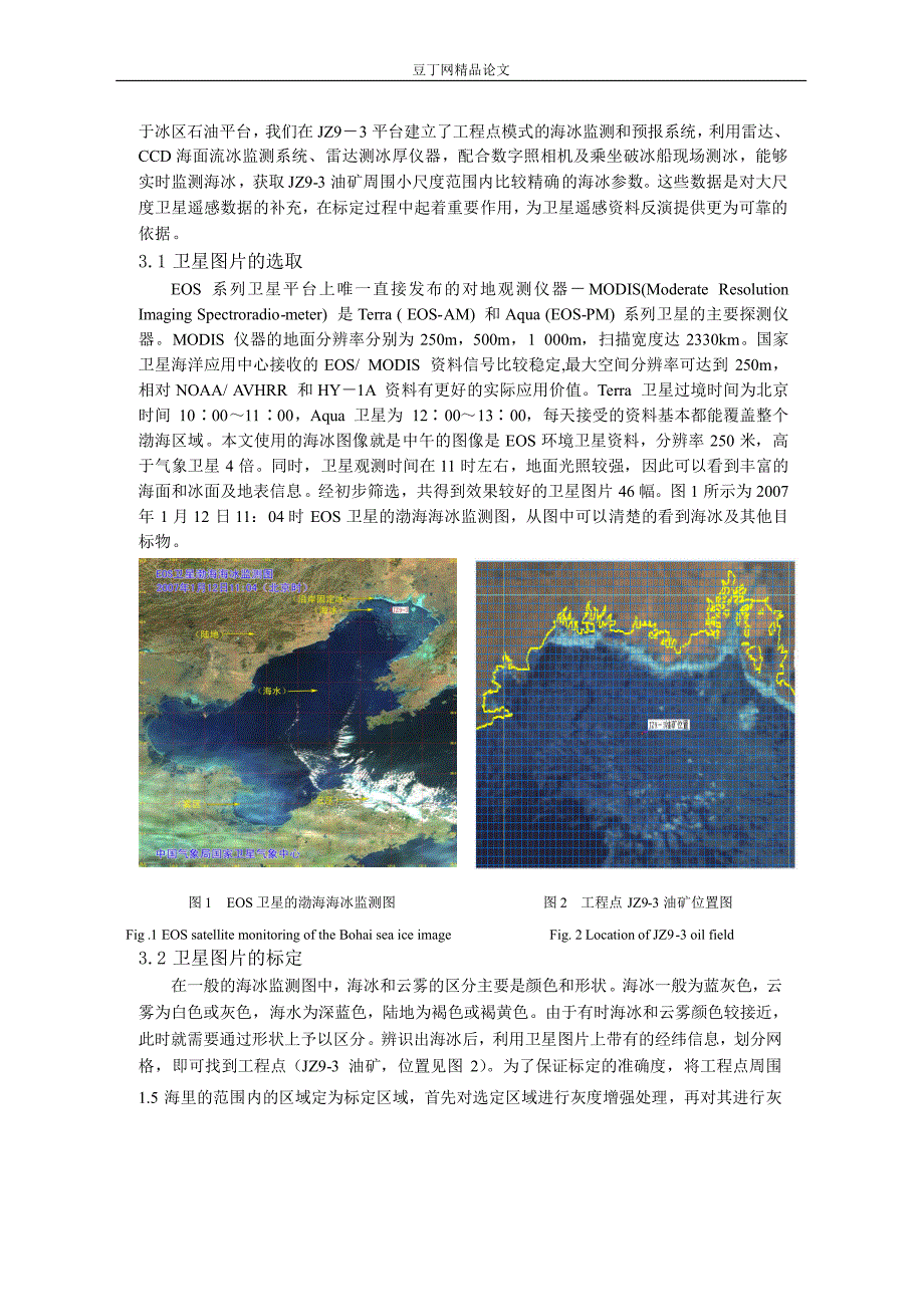 卫星监测海冰及其标定的探讨.doc_第3页