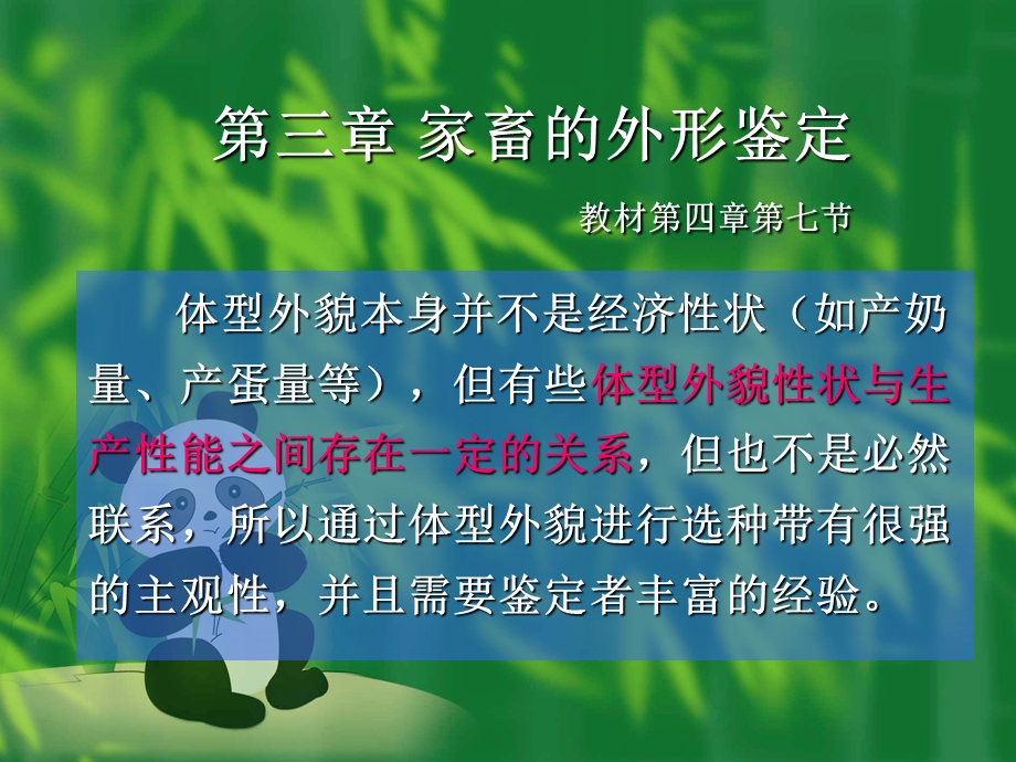 家畜外形鉴定教材四章节七节.ppt_第1页