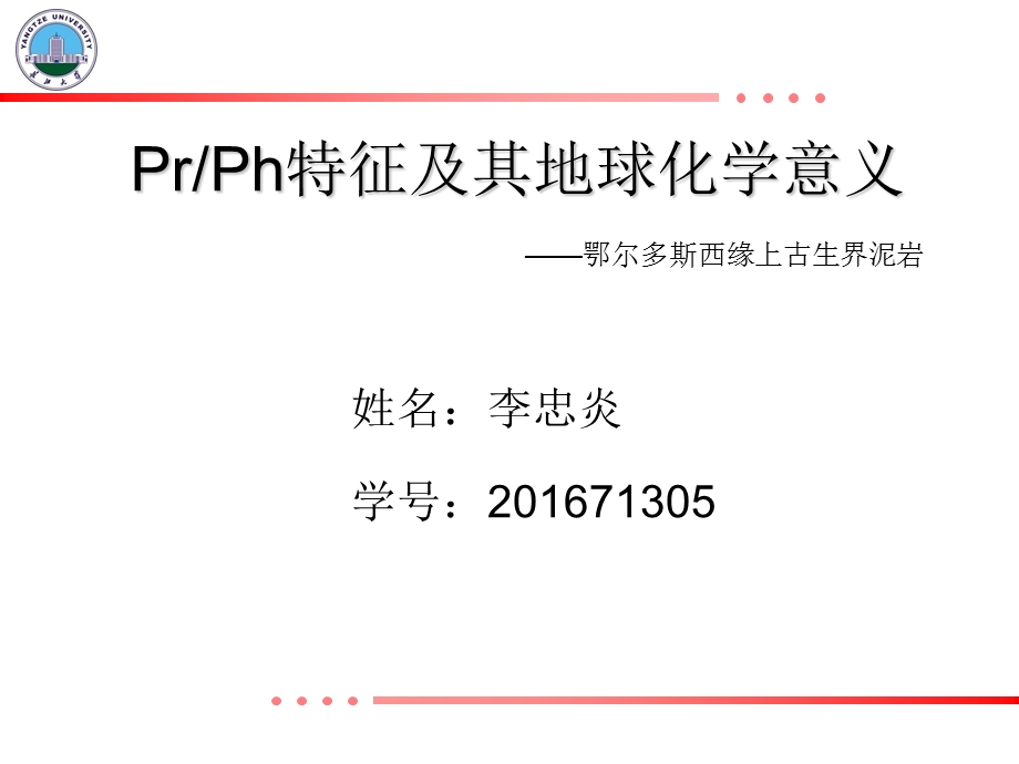 姥鲛烷植烷比值及地球化学意义.ppt_第1页