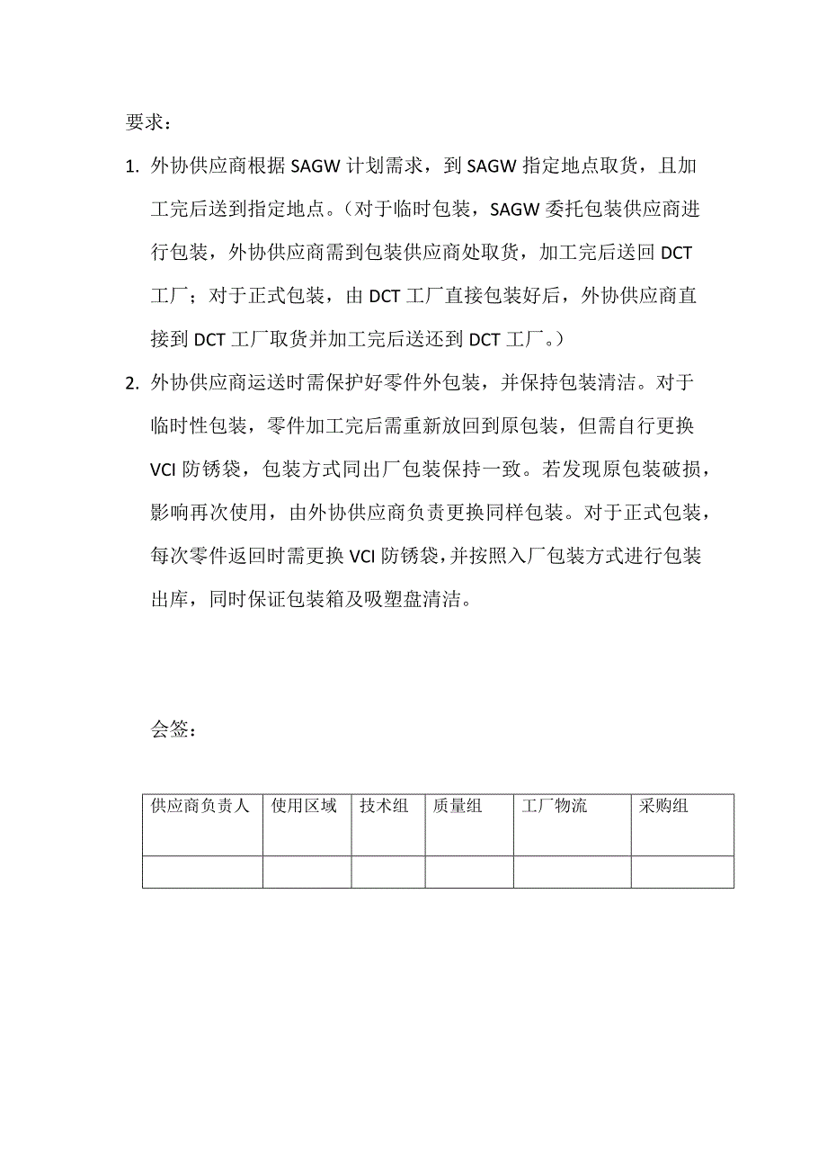 关于外协零件的包装说明及要求.docx_第2页