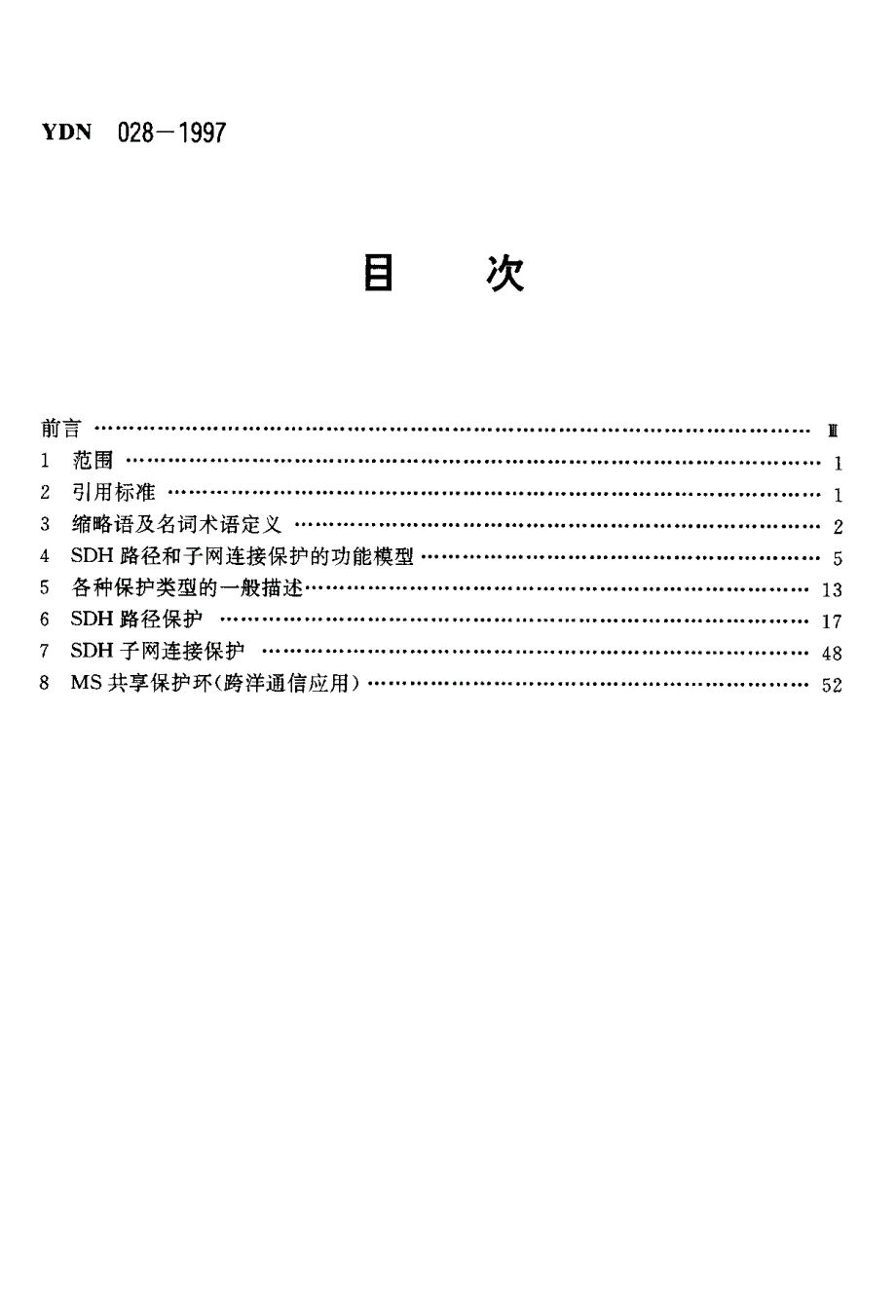 【YD通信标准】ydn 0281997 sdh光缆系统及设备的保护──线性复用段、自愈环及其它类型结构.doc_第2页