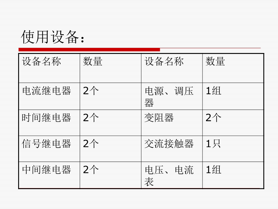 实验2线路定时限过电流保护.ppt_第3页