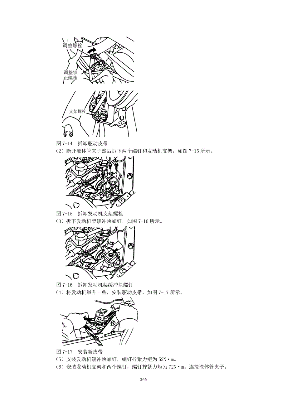 夏利2000维修手册第七章2空调系统的维修.doc_第2页