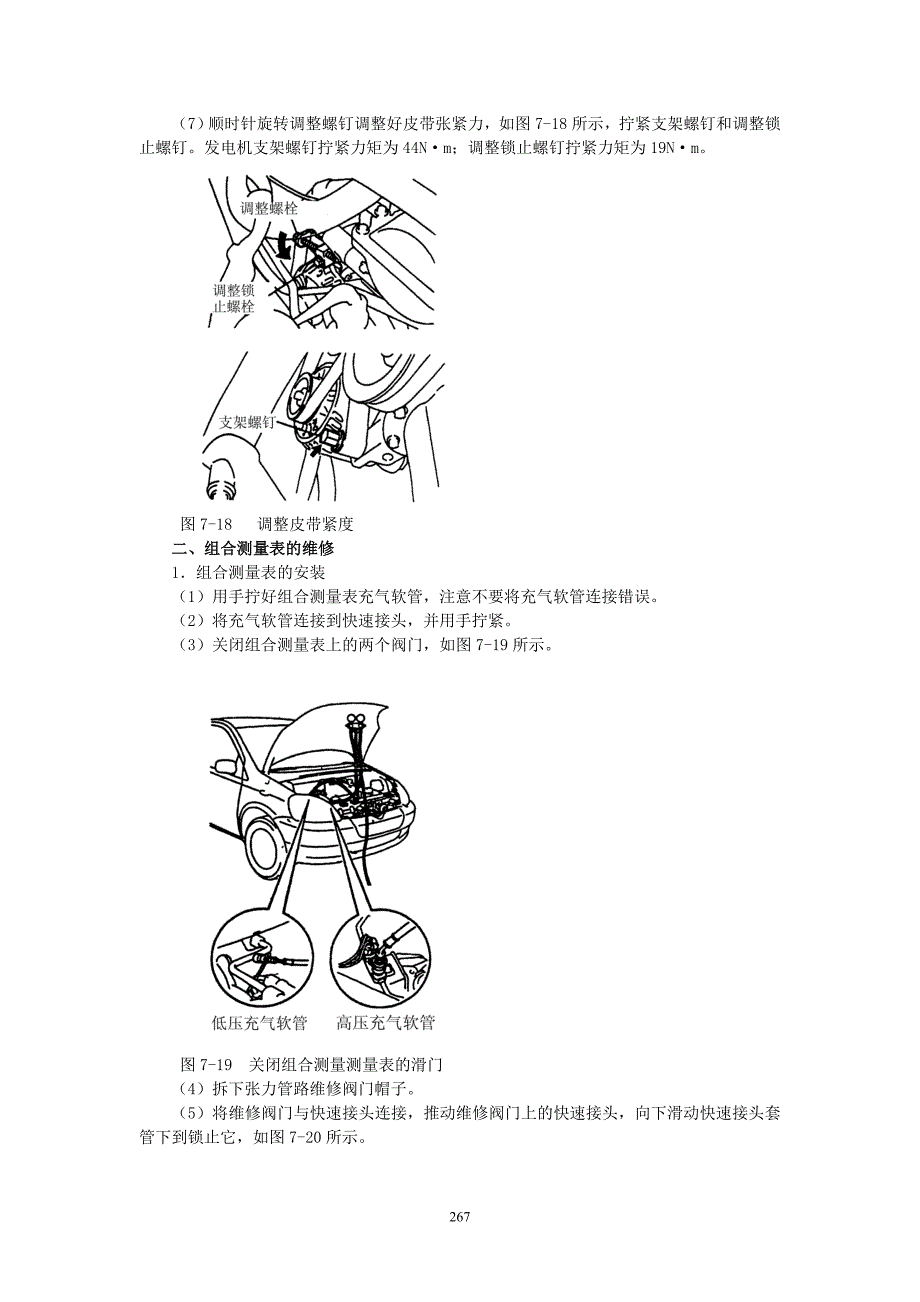 夏利2000维修手册第七章2空调系统的维修.doc_第3页