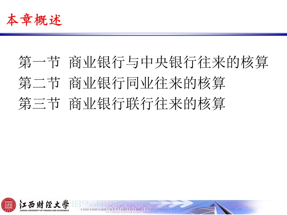 5金融企业往来业务的核算.ppt_第2页