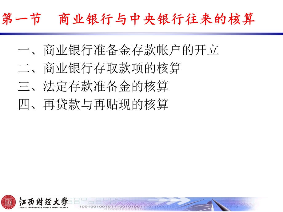 5金融企业往来业务的核算.ppt_第3页