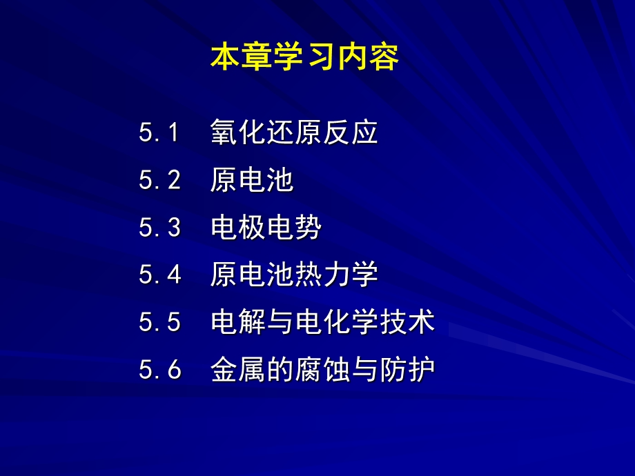 大化课件第五章(再重订).ppt_第3页