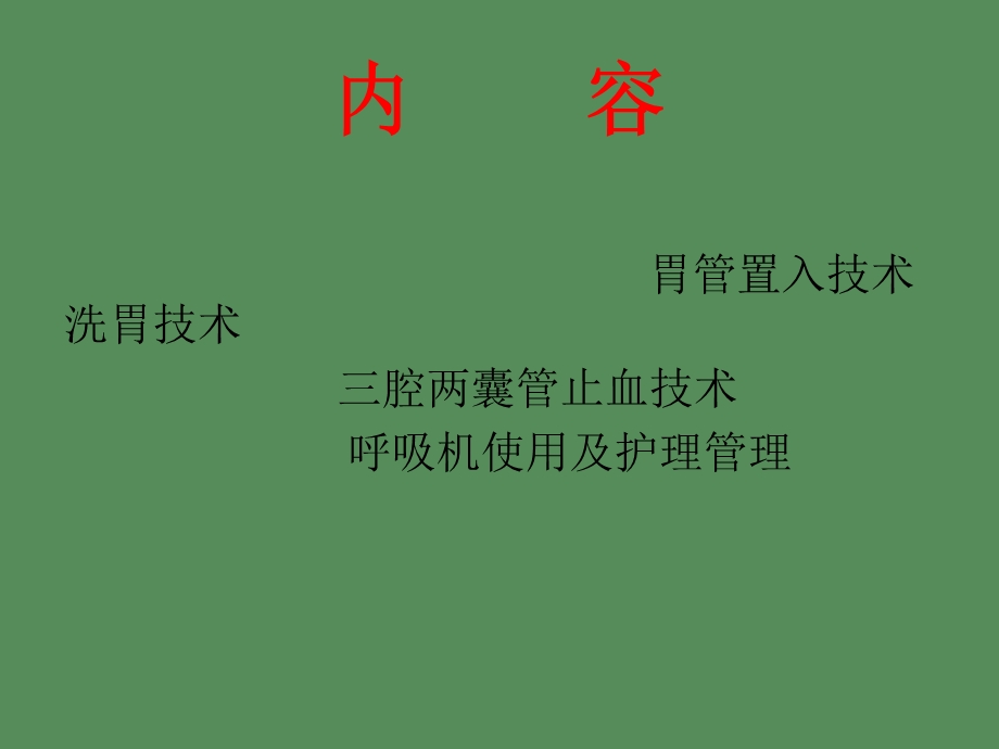 基础护理操作.ppt_第2页