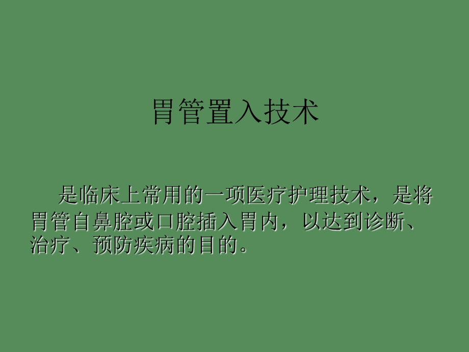 基础护理操作.ppt_第3页